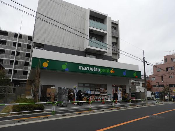 マルエツプチ田端五丁目店：216m