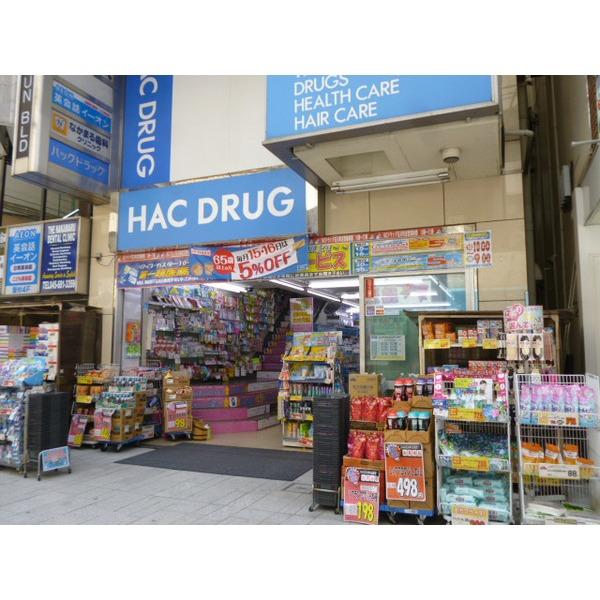 ハックドラッグ石川町店：193m