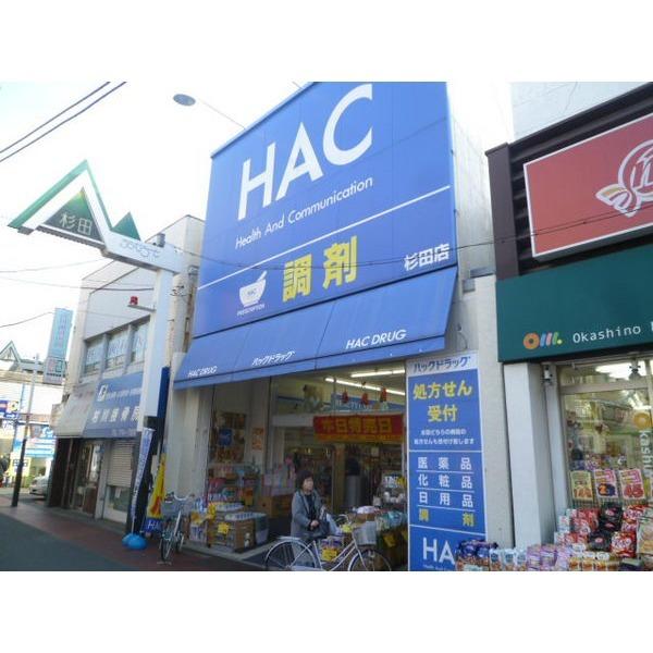 ハックドラッグ杉田商店街店：472m