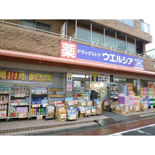ウエルシア富士見ヶ丘店：348m