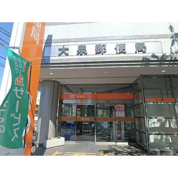 大泉郵便局：692m