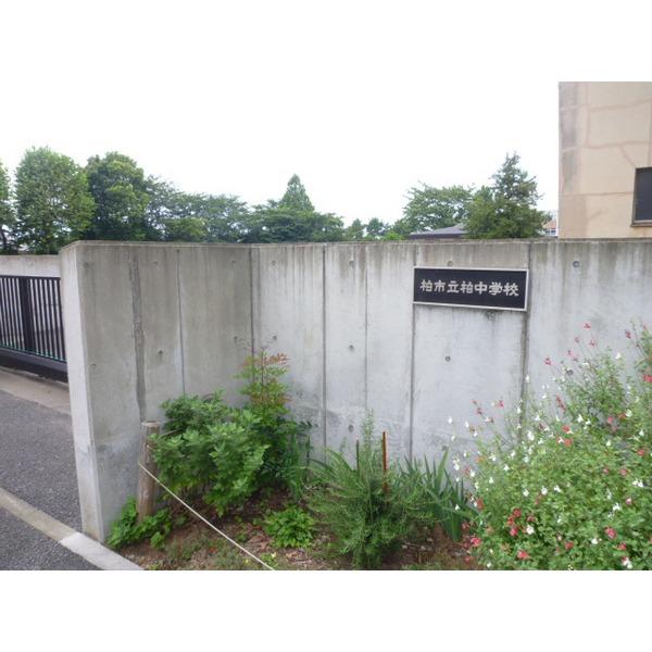 柏市立柏中学校：1064m