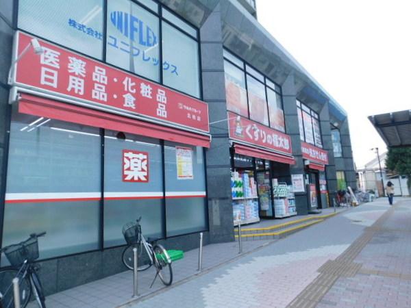 くすりの福太郎北柏店：530m
