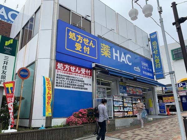 ハックドラッグ洋光台駅前店：1300m