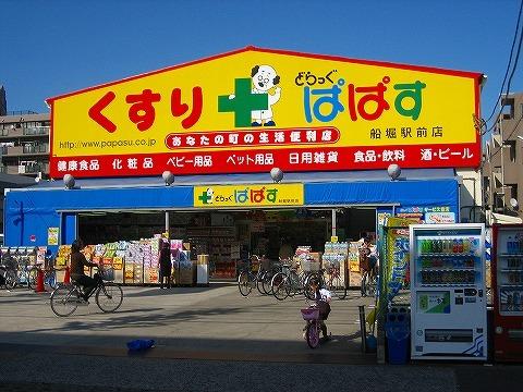 どらっぐぱぱす船堀店：411m