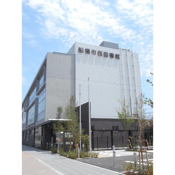 船橋市西図書館：1026m