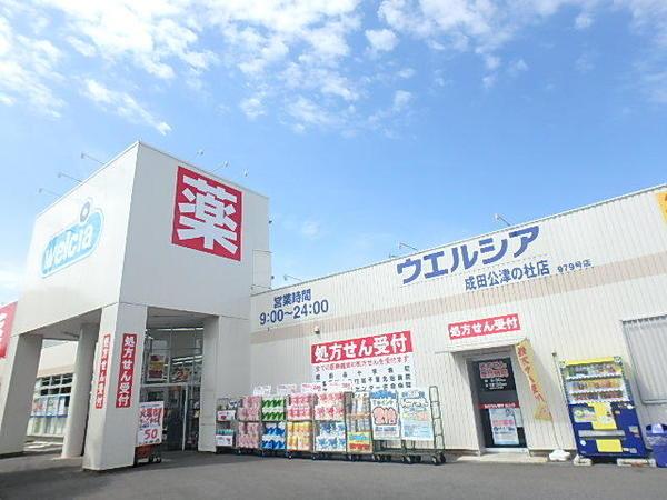 ウエルシア成田公津の杜店：62m