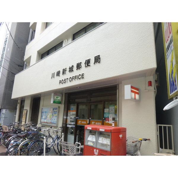 川崎新城郵便局：80m