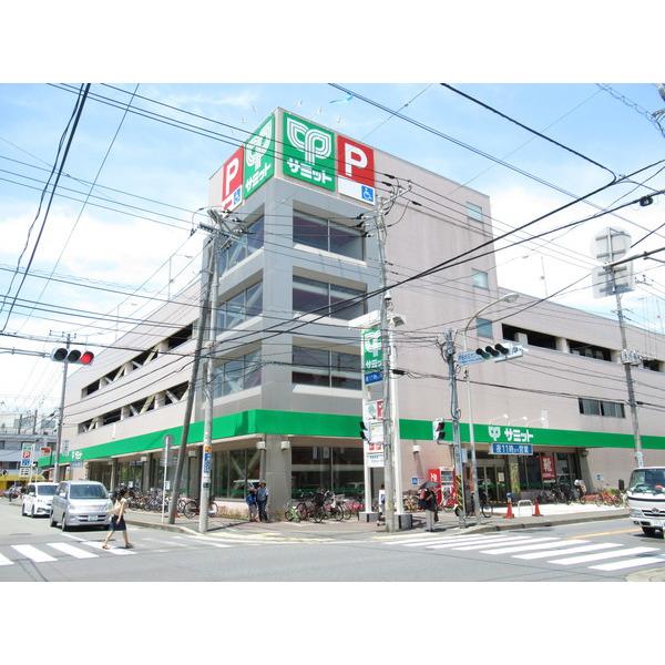 サミットストア菊名店：400m
