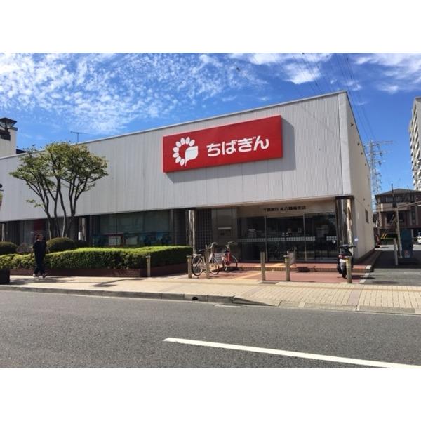 千葉銀行本八幡南支店：281m
