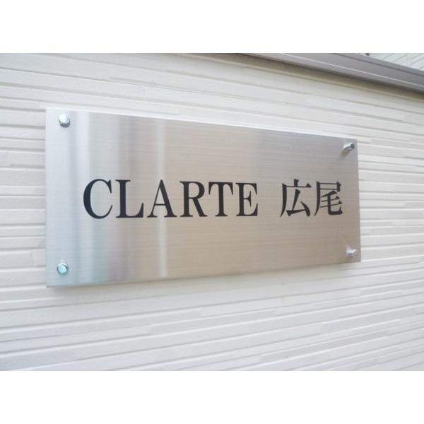 ＣＬＡＲＴＥ広尾（0203） その他