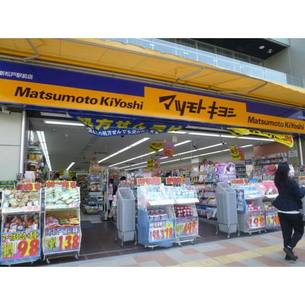 マツモトキヨシ新松戸駅前店：471m