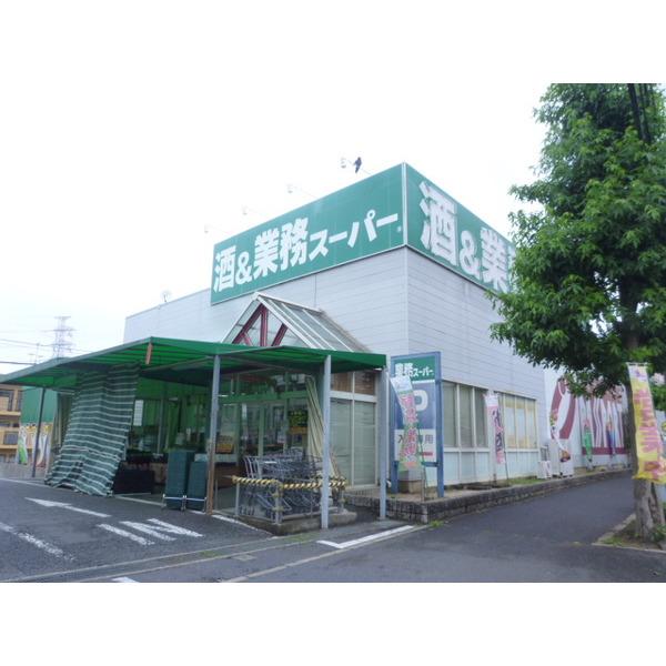 業務スーパー鎌取店：733m