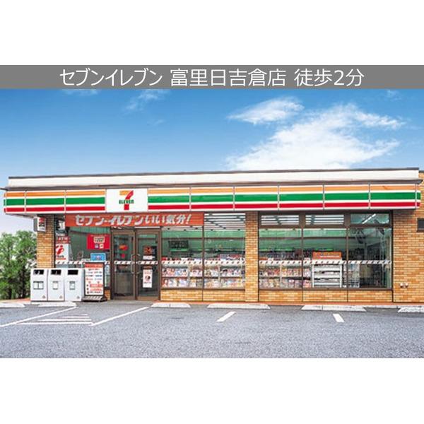 セブンイレブン富里日吉倉店：154m