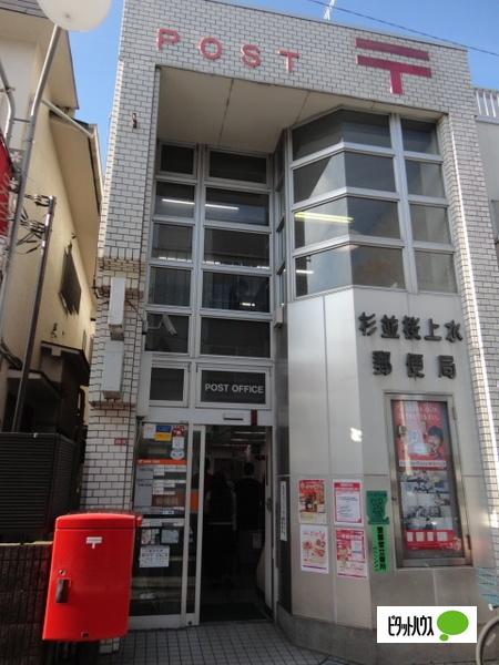 杉並桜上水郵便局：400m