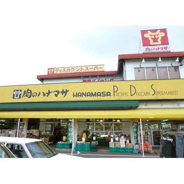 肉のハナマサ成田店：1329m