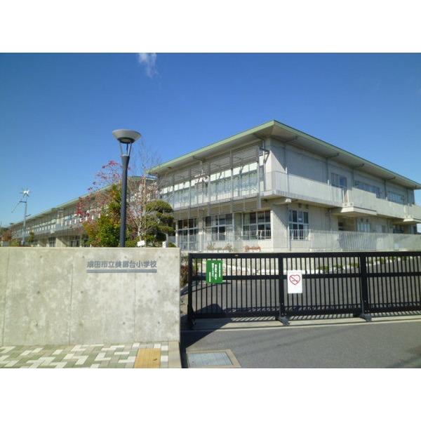 成田市立美郷台小学校：453m