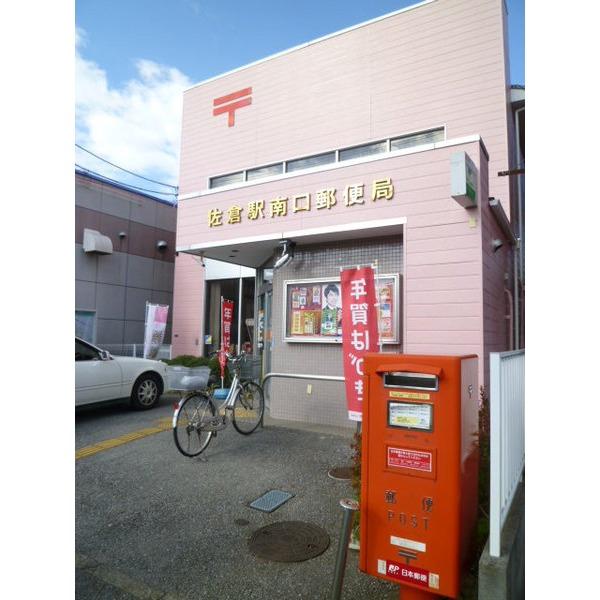 佐倉駅南口郵便局：245m
