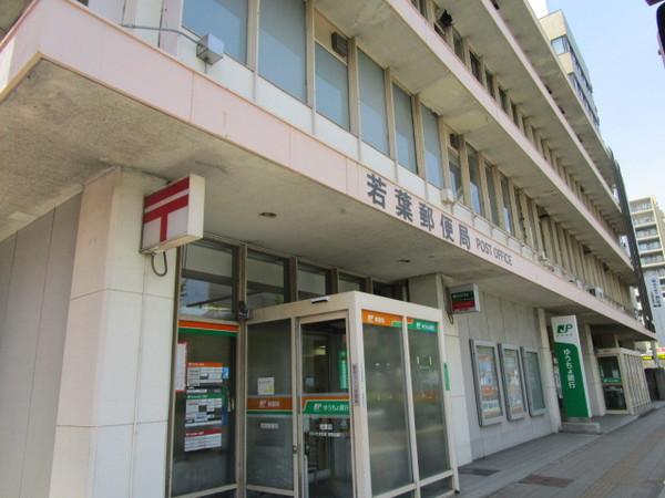 若葉郵便局：117m