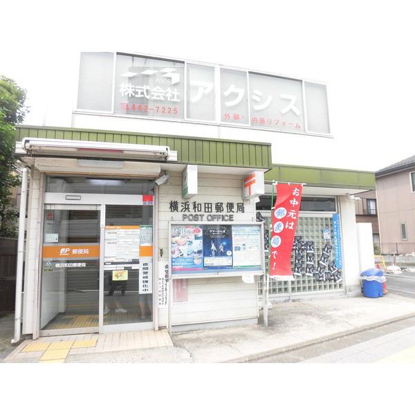 横浜和田郵便局：183m
