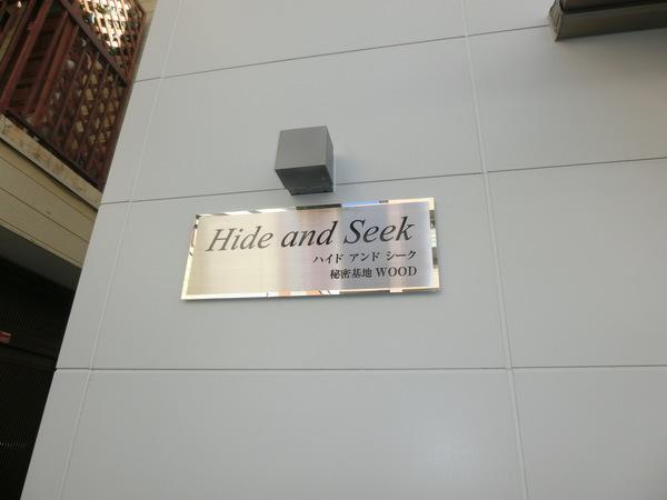 Ｈｉｄｅ　ａｎｄ　Ｓｅｅｋ（0202） その他