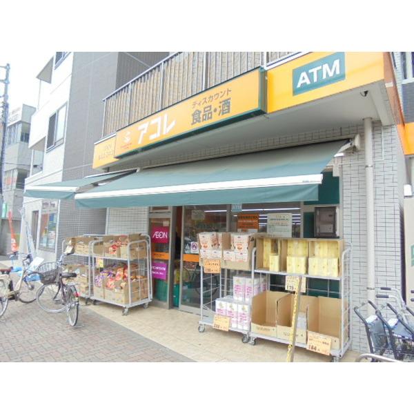 アコレ幕張本郷7丁目店：599m