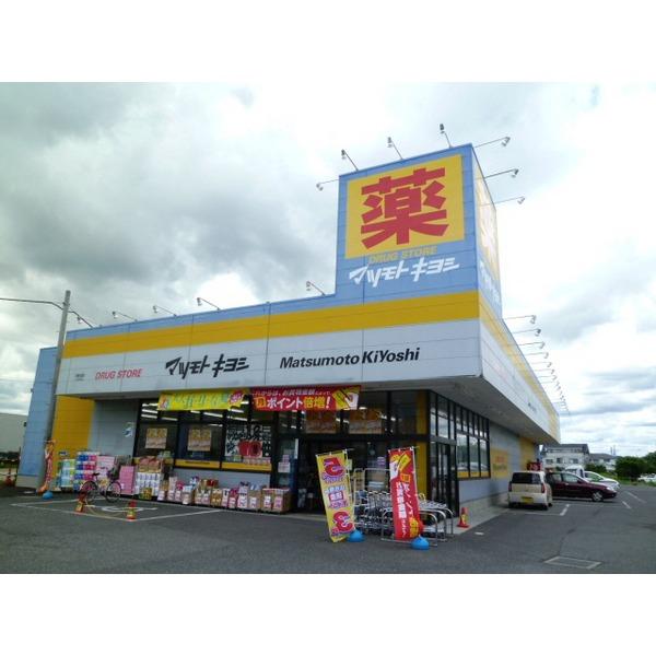 マツモトキヨシ大網白里店：1075m