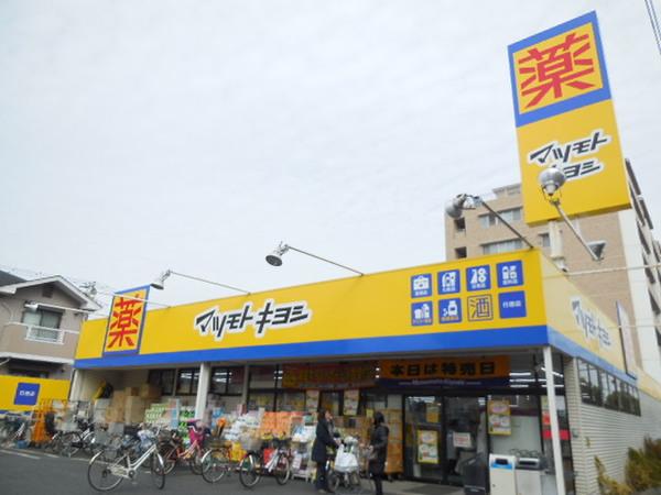 マツモトキヨシ行徳店：425m