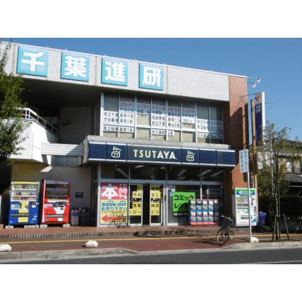 TUTAYA稲毛店：650m