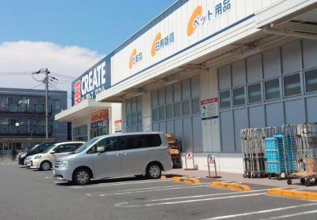 クリエイトエス・ディー港南日野店：548m
