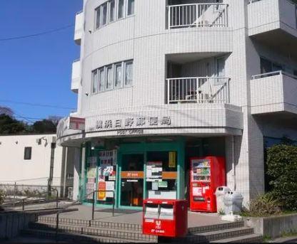 横浜日野郵便局：497m