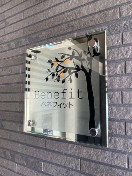 ｂｅｎｅｆｉｔ（0101） その他