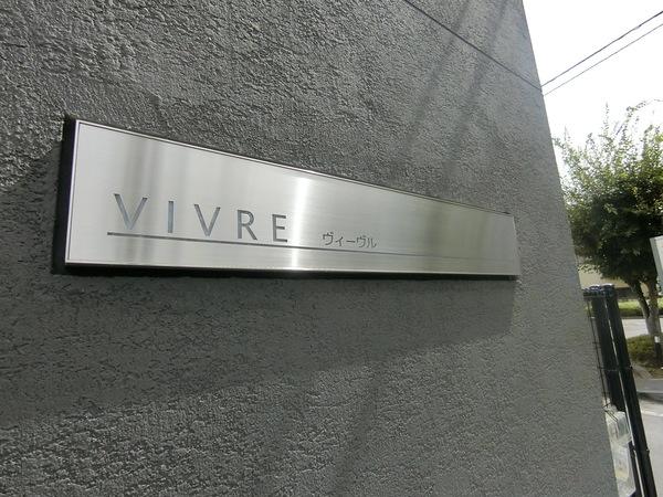 ＶＩＶＲＥ（0103） その他