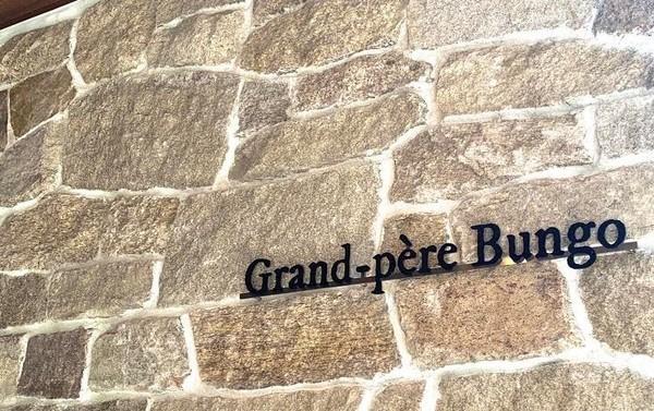 Ｇｒａｎｄ−ｐｅｒｅ　Ｂｕｎｇｏ（0301） その他
