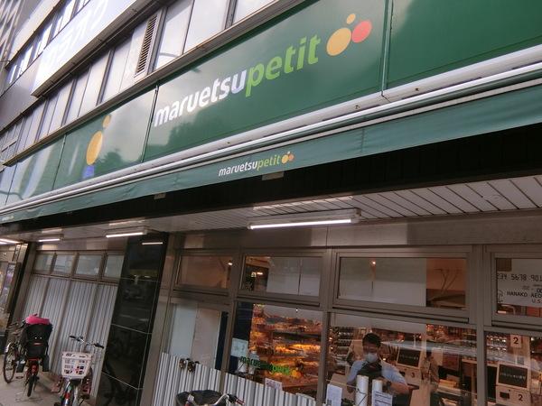マルエツプチ山下公園店：296m