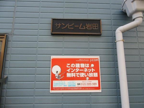 サンビーム岩田（0202） その他