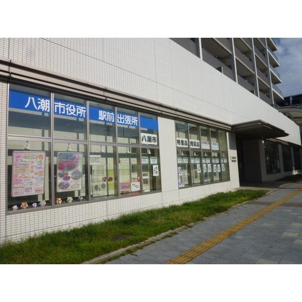 八潮市役所駅前出張所：650m