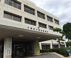 千葉西警察署：918m