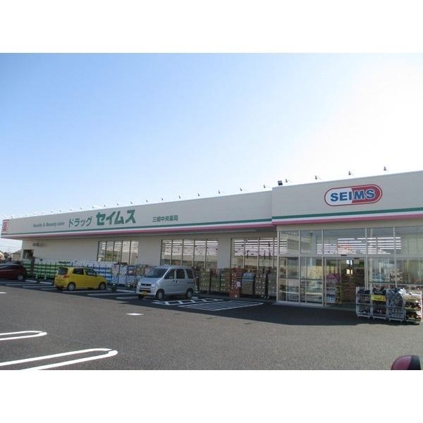 ドラッグセイムス三郷中央店：421m