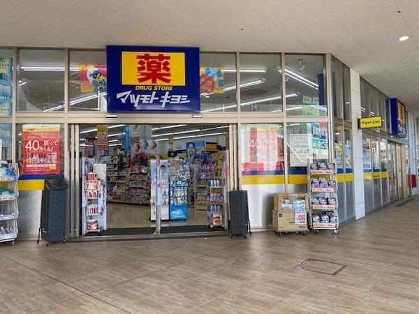 マツモトキヨシフレスポ八潮店：1102m