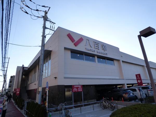 八百幸成城店：281m