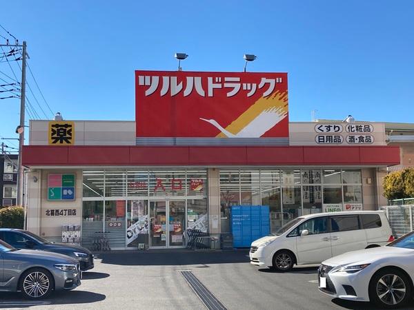 ツルハドラッグ北葛西4丁目店：388m