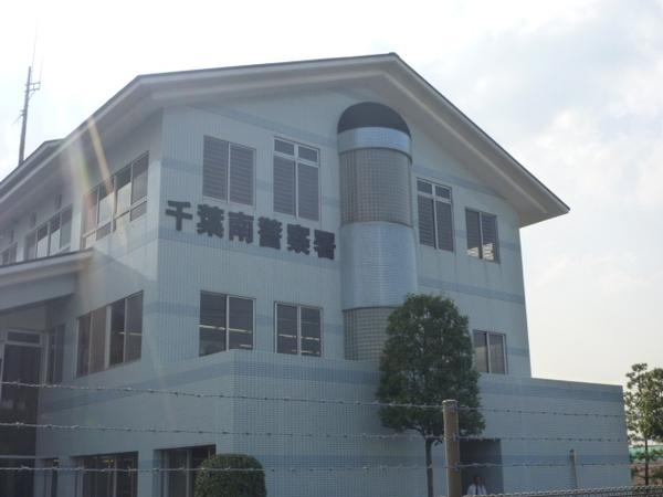 千葉南警察署：2096m