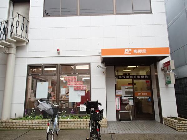 南行徳駅前郵便局：356m