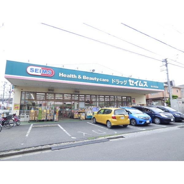 ドラッグセイムス東みずほ台店：92m