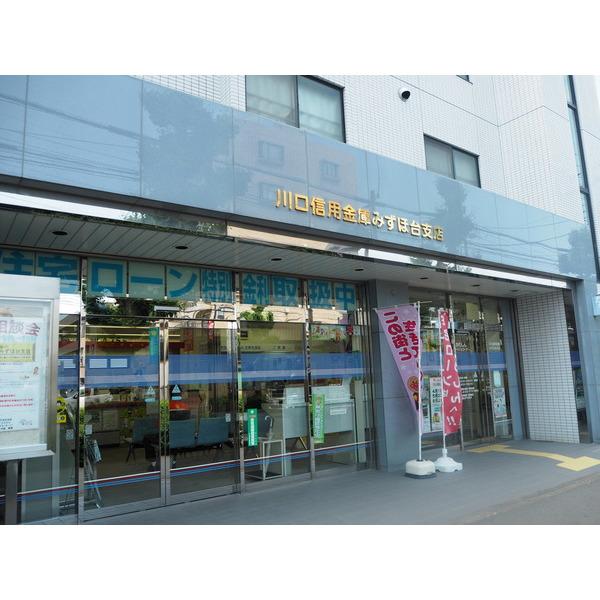 川口信用金庫みずほ台支店：342m