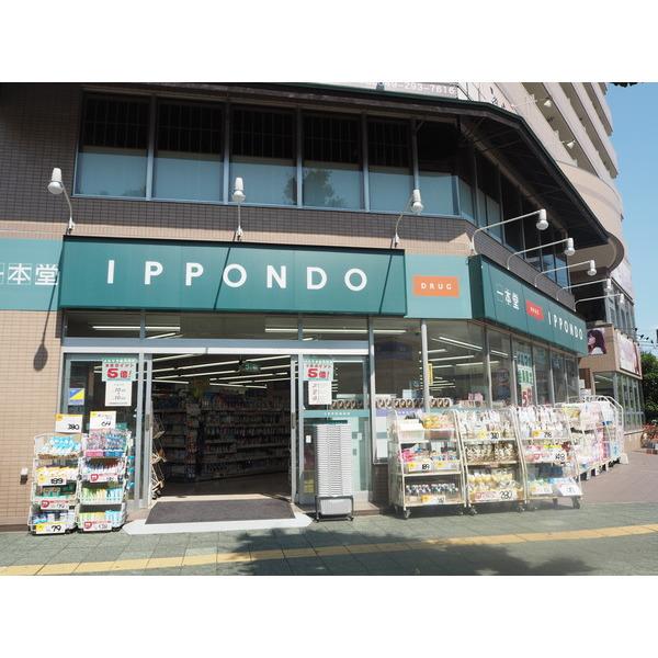 ドラッグストア一本堂みずほ台店：853m