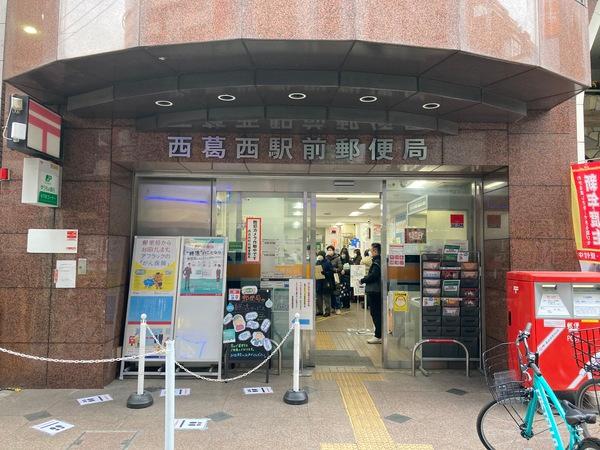 西葛西駅前郵便局：401m