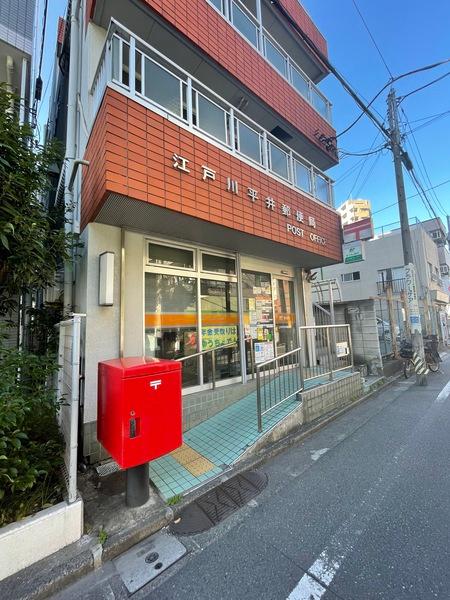 江戸川平井郵便局：311m