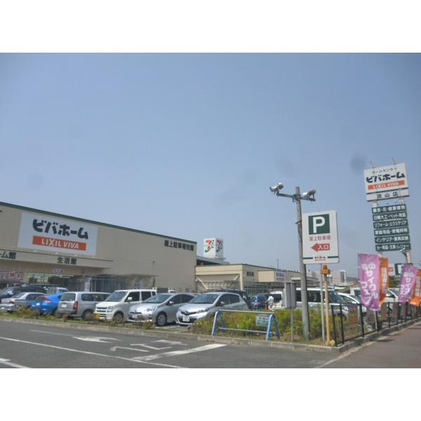 ビバホーム流山店：350m
